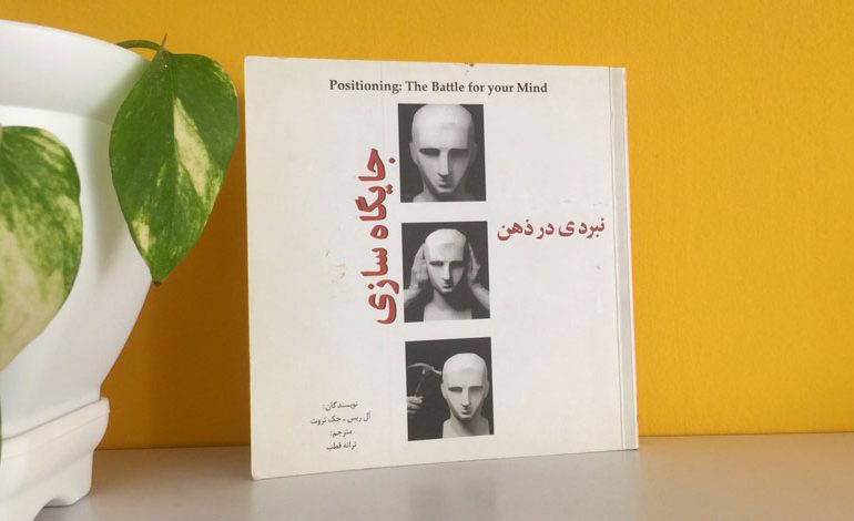 جایگاه‌سازی