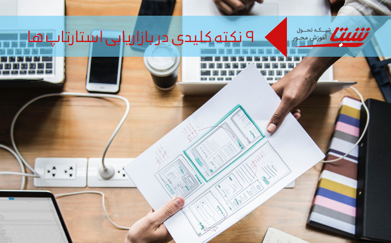بازاریابی استارتاپ ها