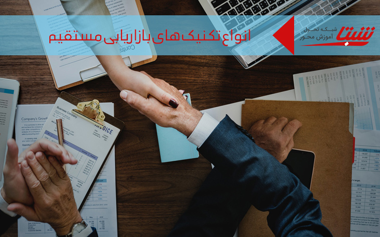 بازاریابی مستقیم چیست
