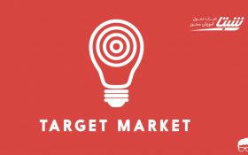تعریف بازار هدف چیست؟ رایج‌ترین بخش‌بندی بازار هدف