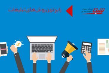 انواع تبلیغات