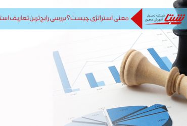 معنی استراتژی