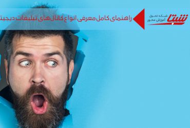 تبلیغات دیجیتال