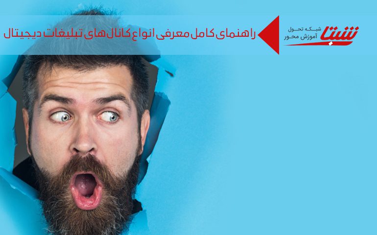 تبلیغات دیجیتال