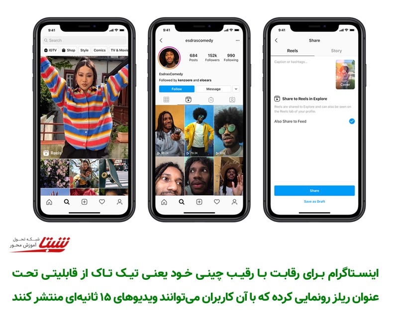 قابلیت ریلز برای افزایش فالوور در اینستاگرام
