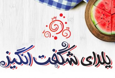 بررسی کمپین تبلیغاتی دیجی کالا در یلدا
