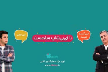 تبلیغات IBSHOP