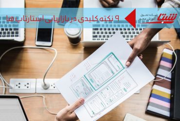 بازاریابی استارتاپ ها